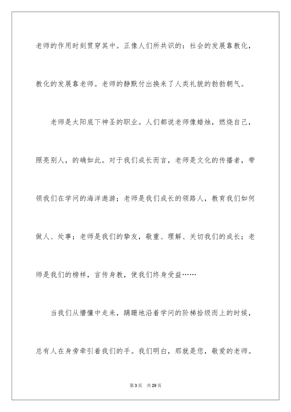 2024与感恩演讲的演讲稿_445_第3页