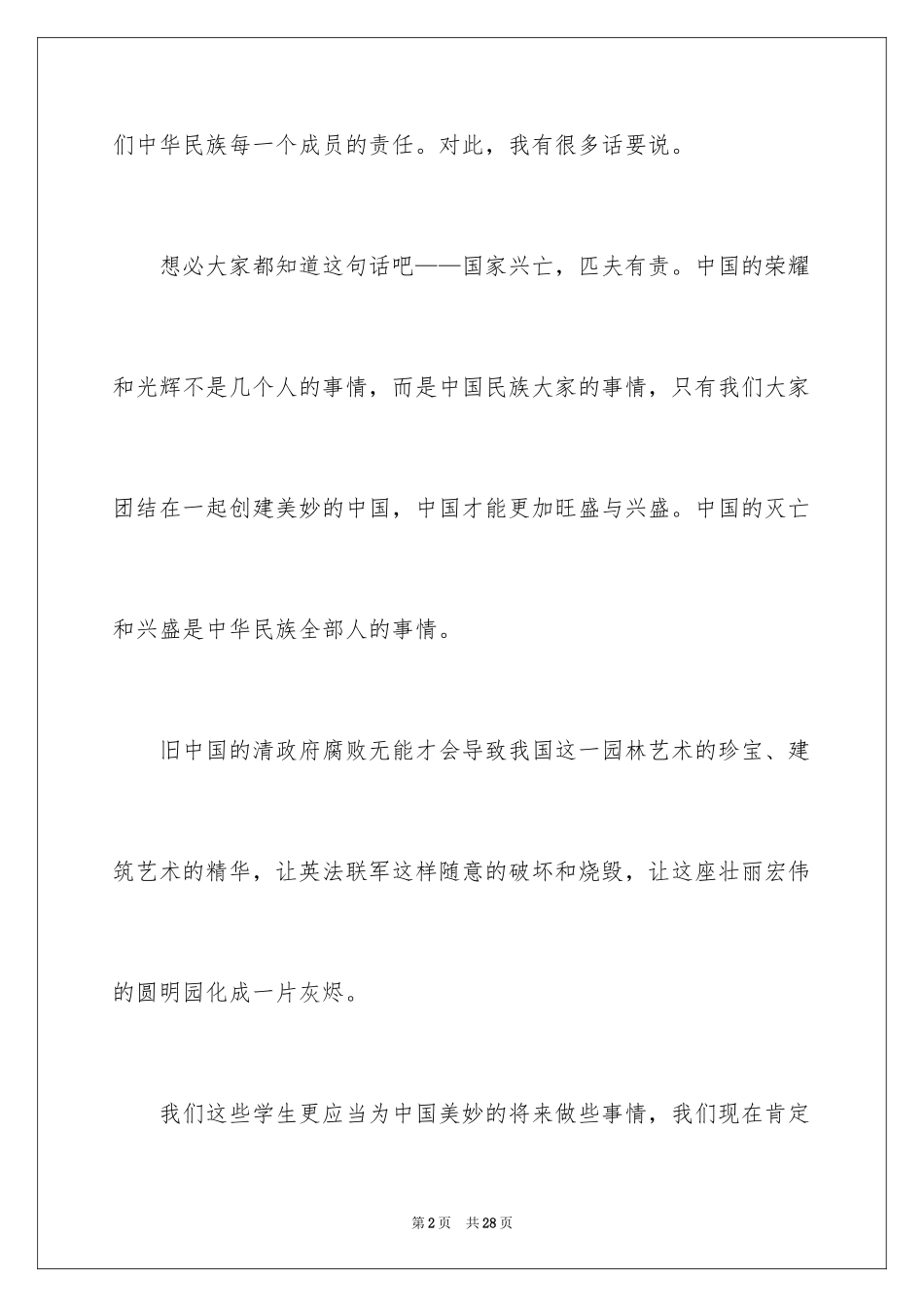 2024《圆明园的毁灭》读后感_7_第2页
