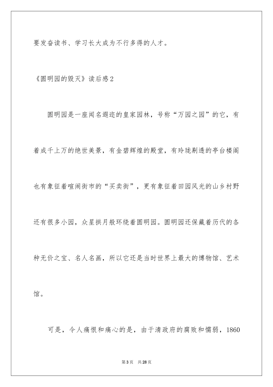 2024《圆明园的毁灭》读后感_7_第3页