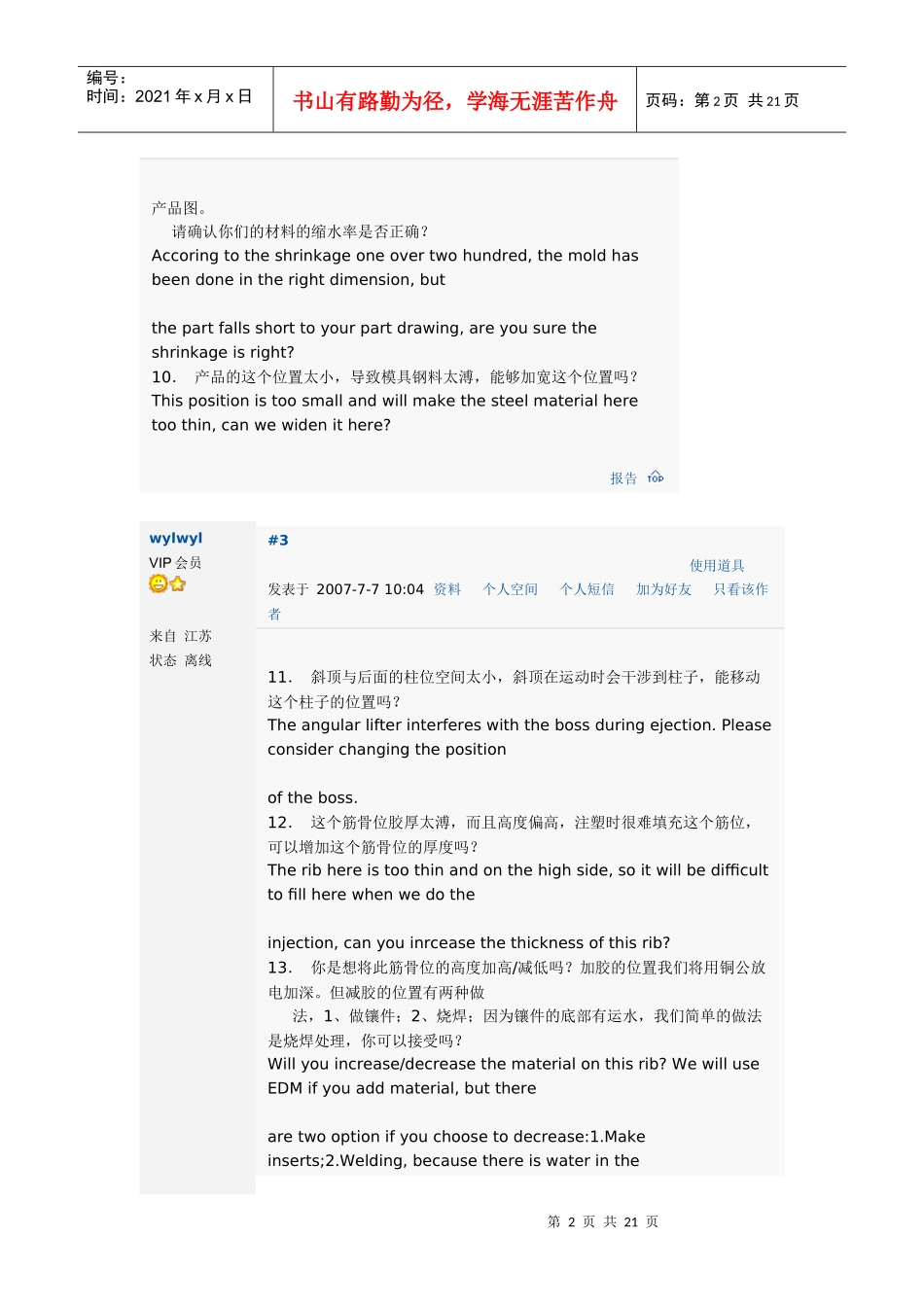外贸英语--模具专业_第2页