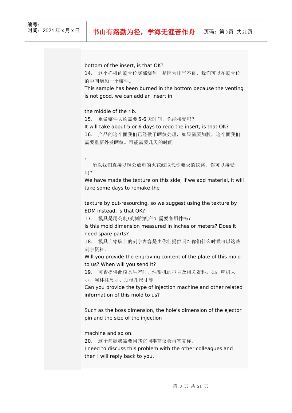 外贸英语--模具专业_第3页