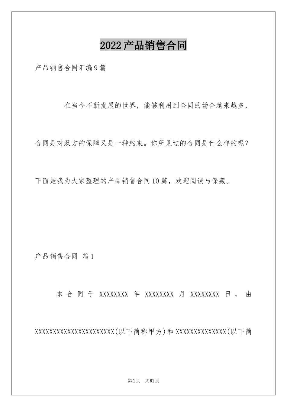 2024产品销售合同_182_第1页