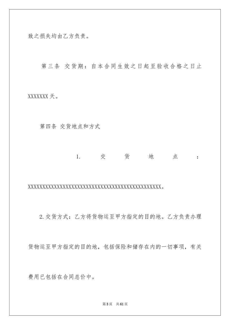 2024产品销售合同_182_第3页