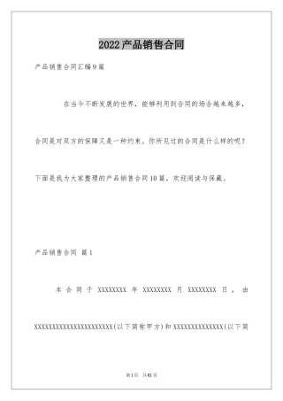 2024产品销售合同_182