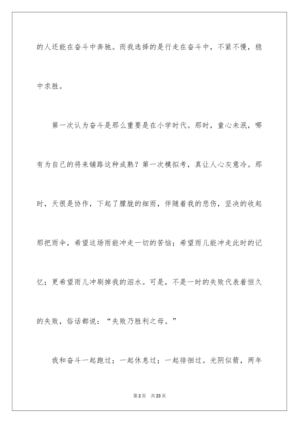 2024以努力为话题的作文_10_第2页