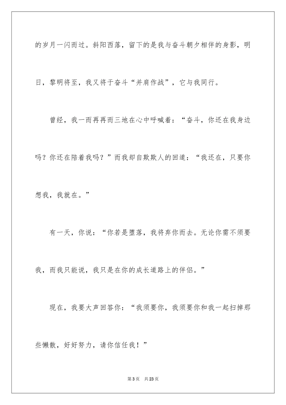 2024以努力为话题的作文_10_第3页