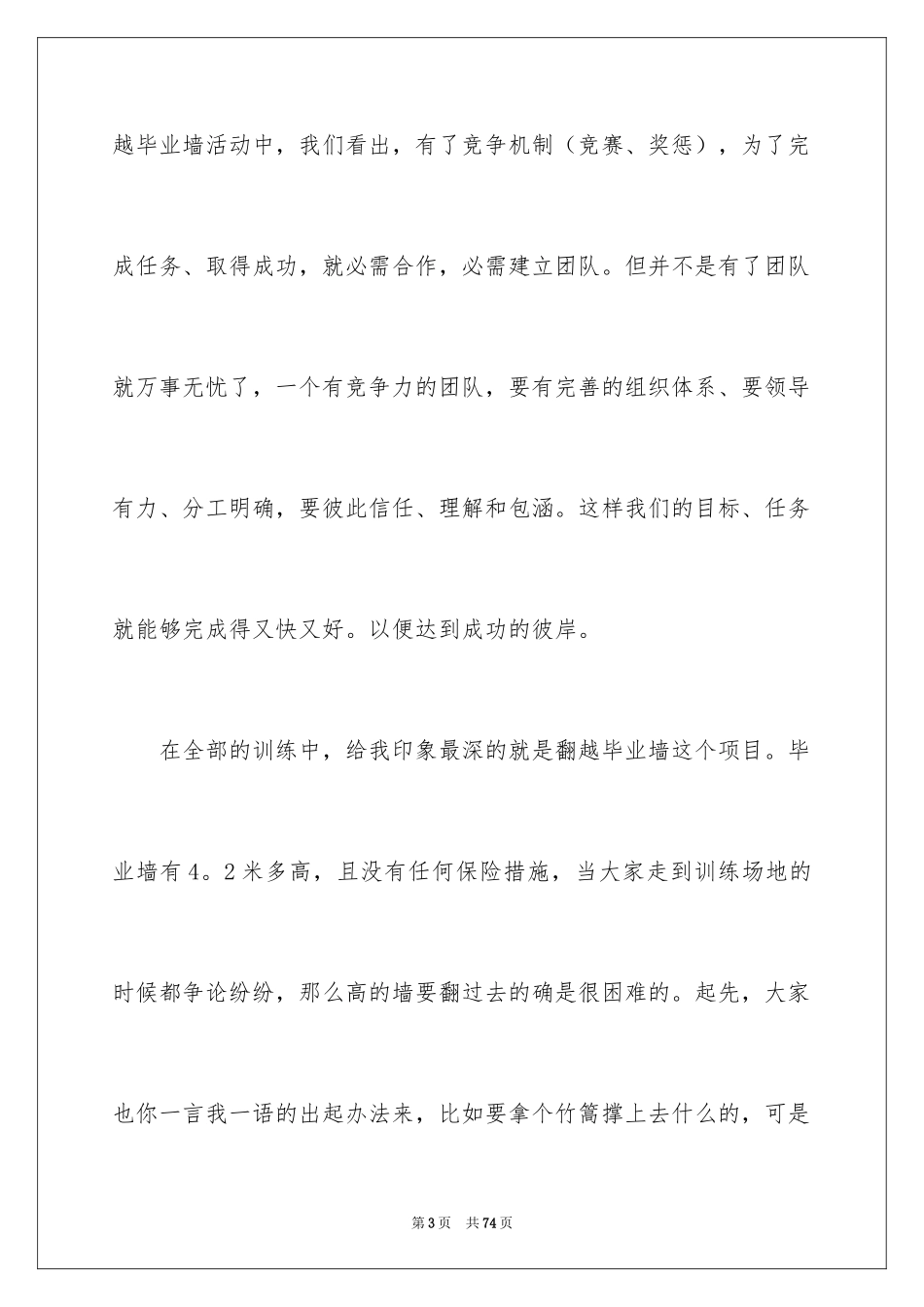 2024企业员工拓展训练心得体会_第3页