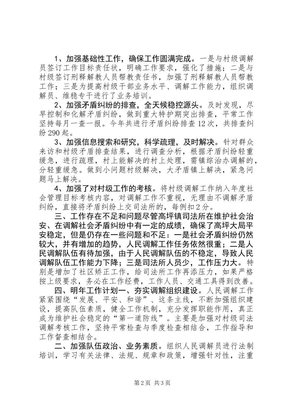 乡镇年度司法所工作总结_第2页