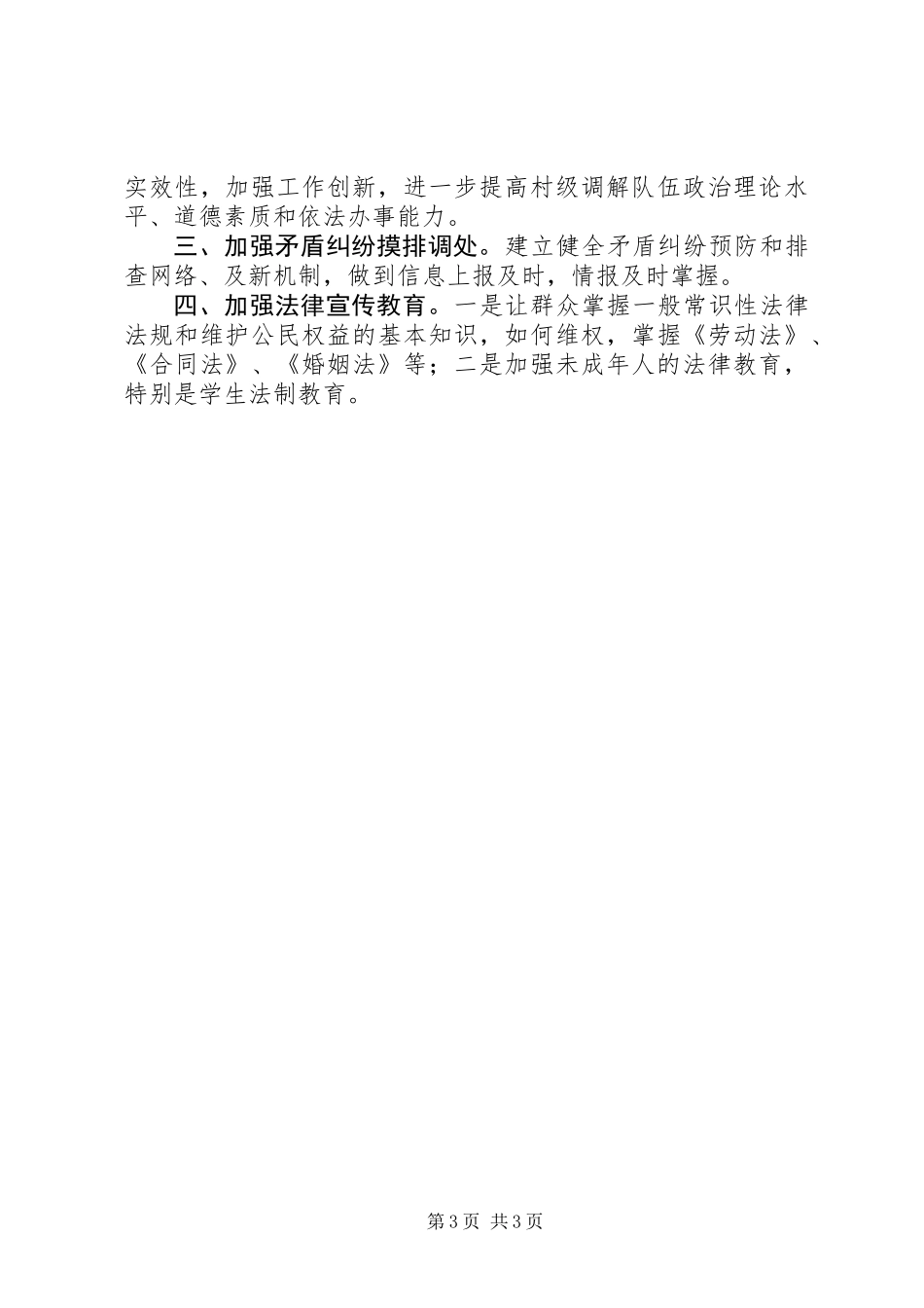 乡镇年度司法所工作总结_第3页