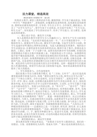 活力课堂，缔造高效