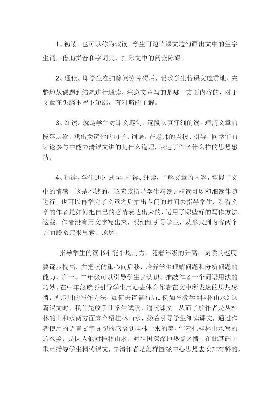 读中寻求写作方法_第2页