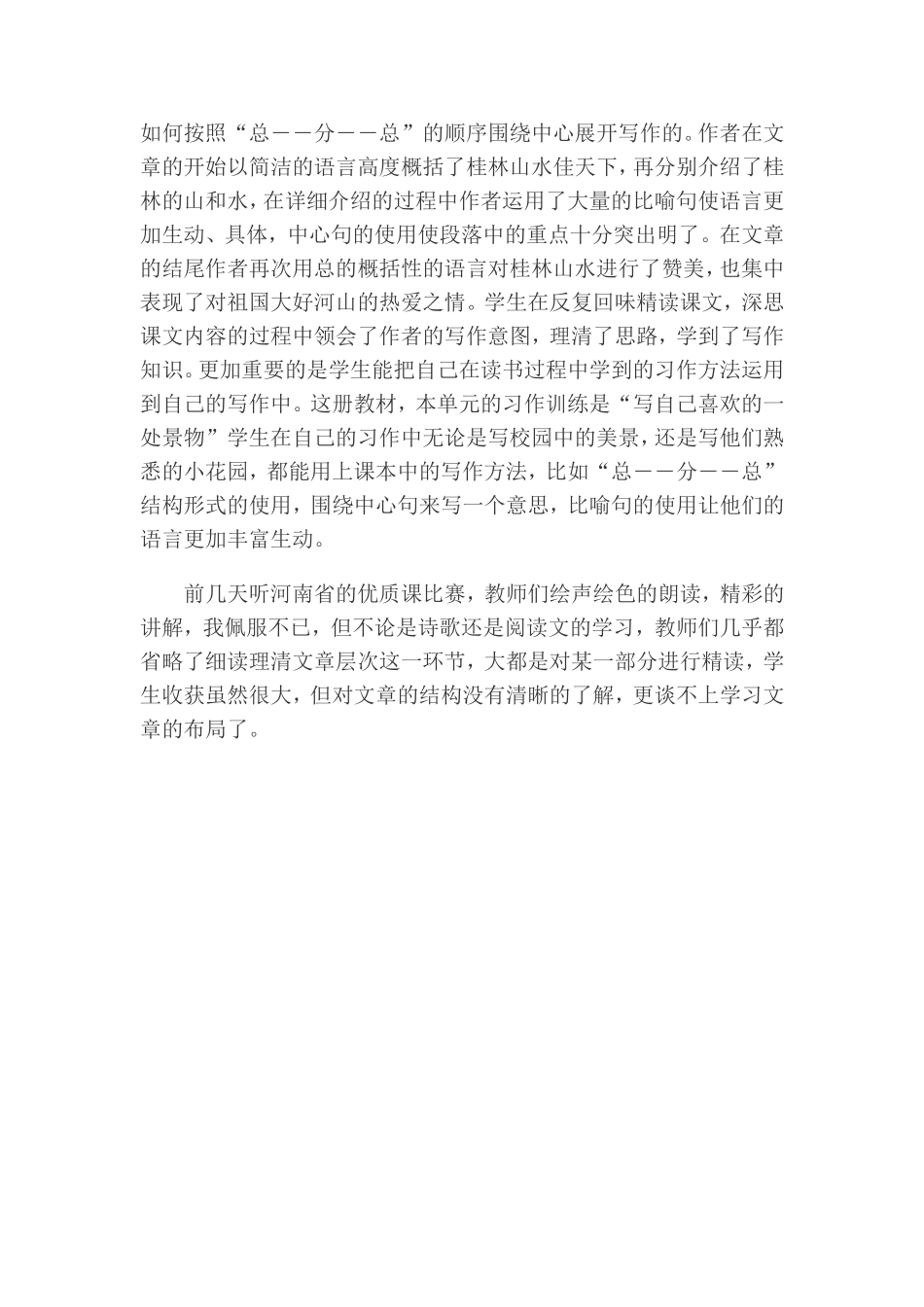 读中寻求写作方法_第3页