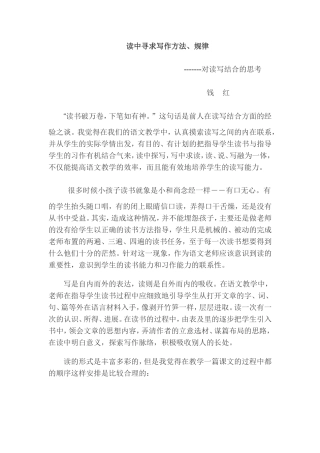 读中寻求写作方法