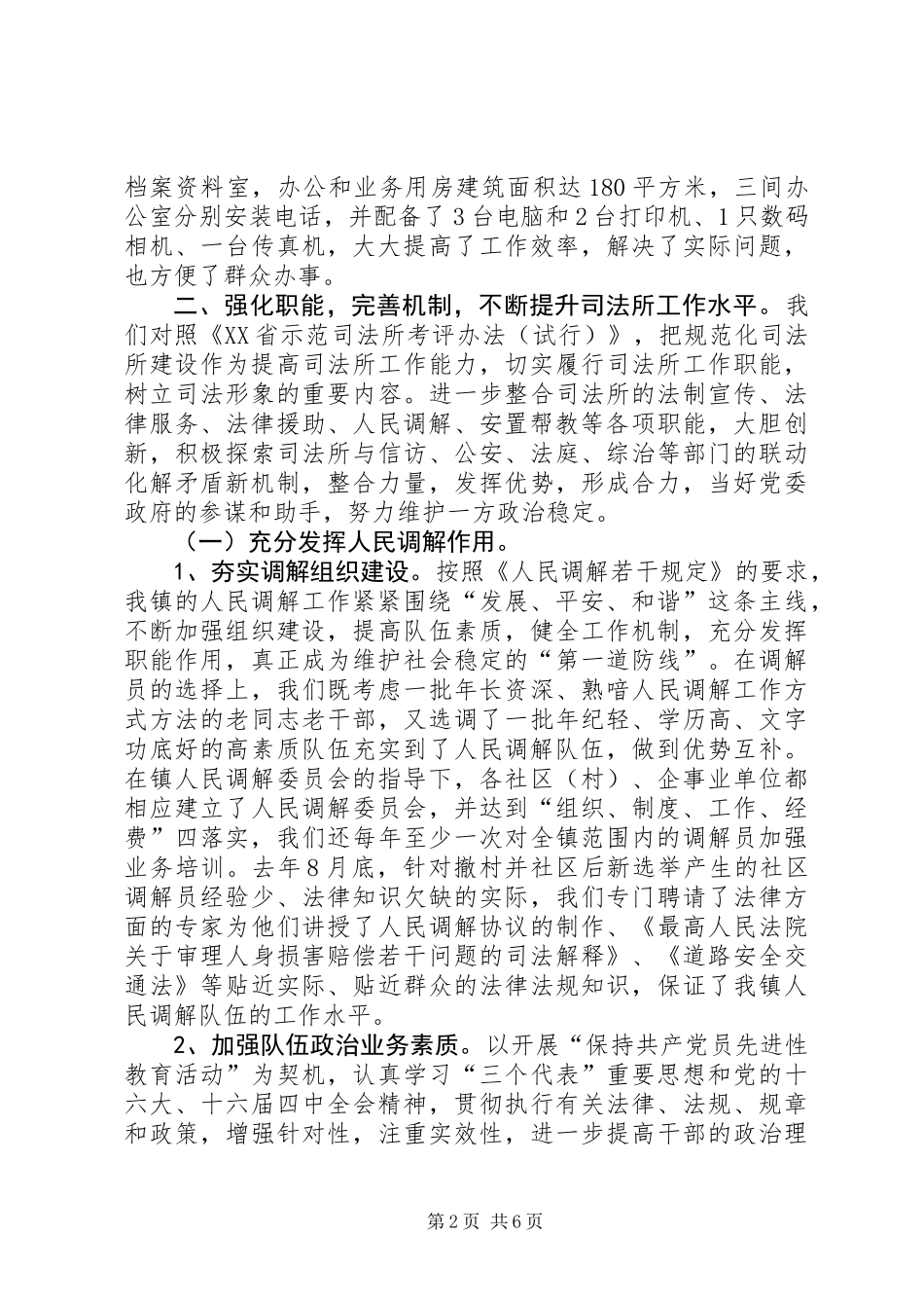 乡镇年度司法行政工作总结 (2)_第2页