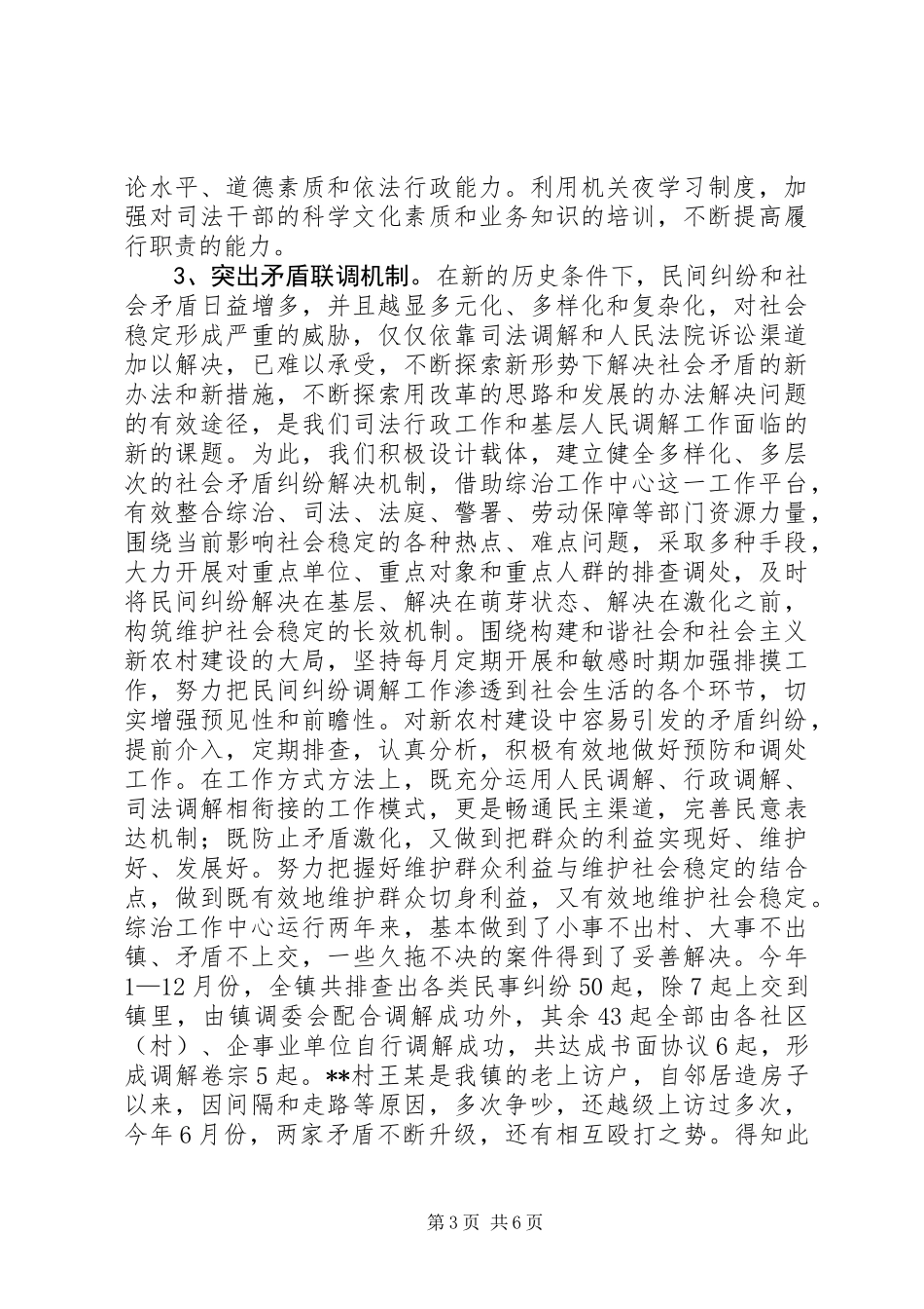 乡镇年度司法行政工作总结 (2)_第3页
