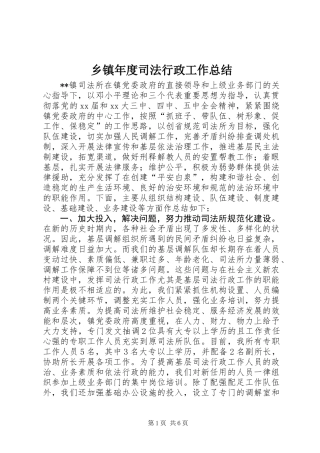 乡镇年度司法行政工作总结 (2)