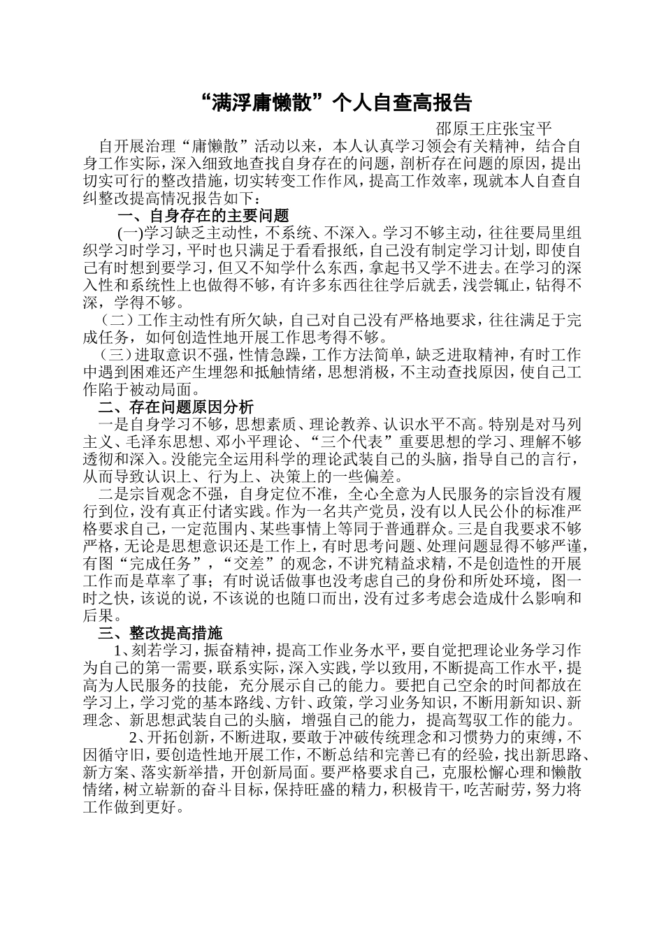 治庸懒散活个_第1页