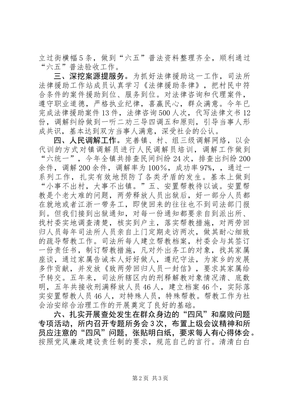 乡镇年度司法所工作总结 (2)_第2页