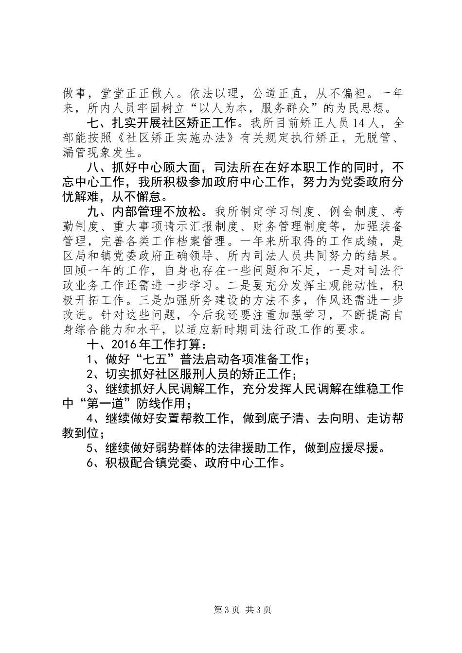 乡镇年度司法所工作总结 (2)_第3页