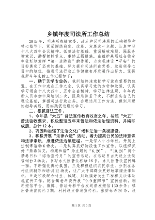 乡镇年度司法所工作总结 (2)