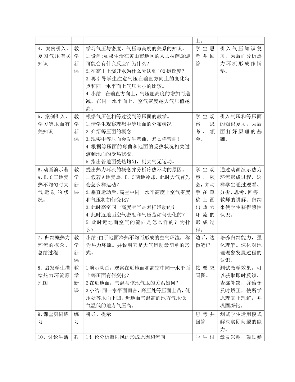 《热力环流》教学设计_第3页