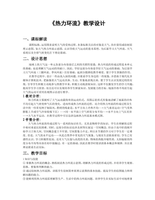 《热力环流》教学设计