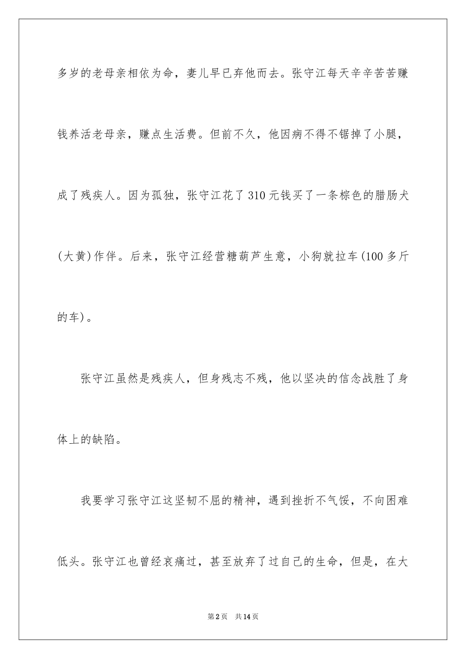 2024以坚强为题作文_第2页