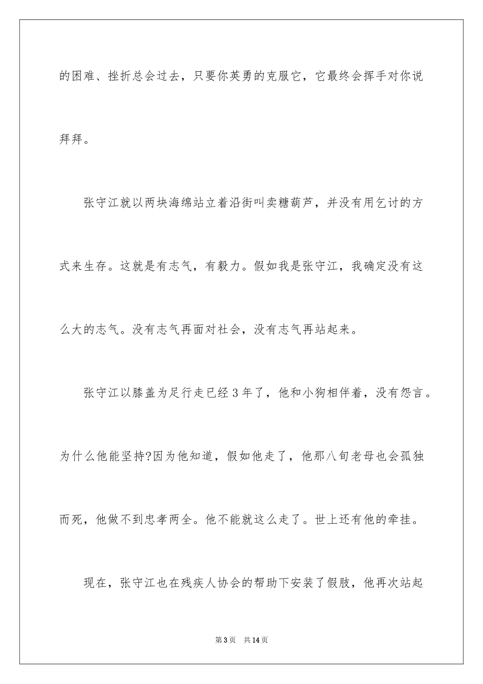 2024以坚强为题作文_第3页