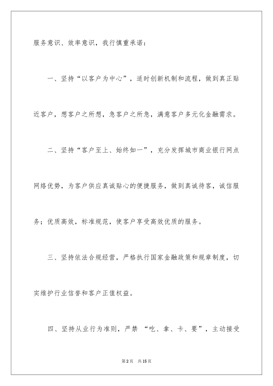 2024作风建设承诺书_23_第2页