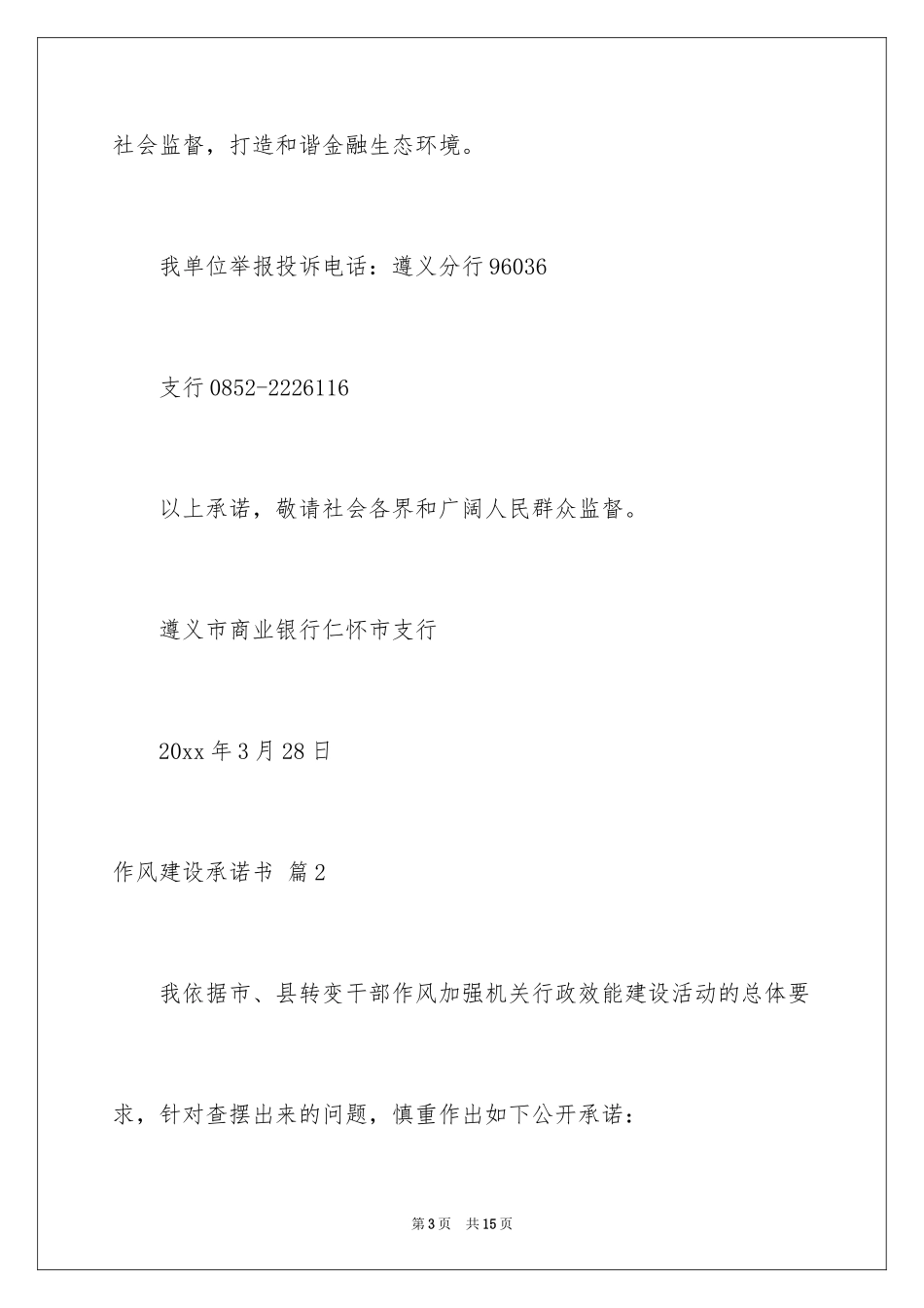 2024作风建设承诺书_23_第3页