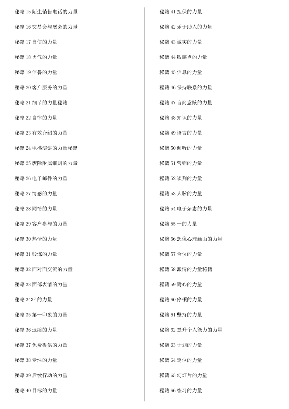 销售秘籍101_第2页