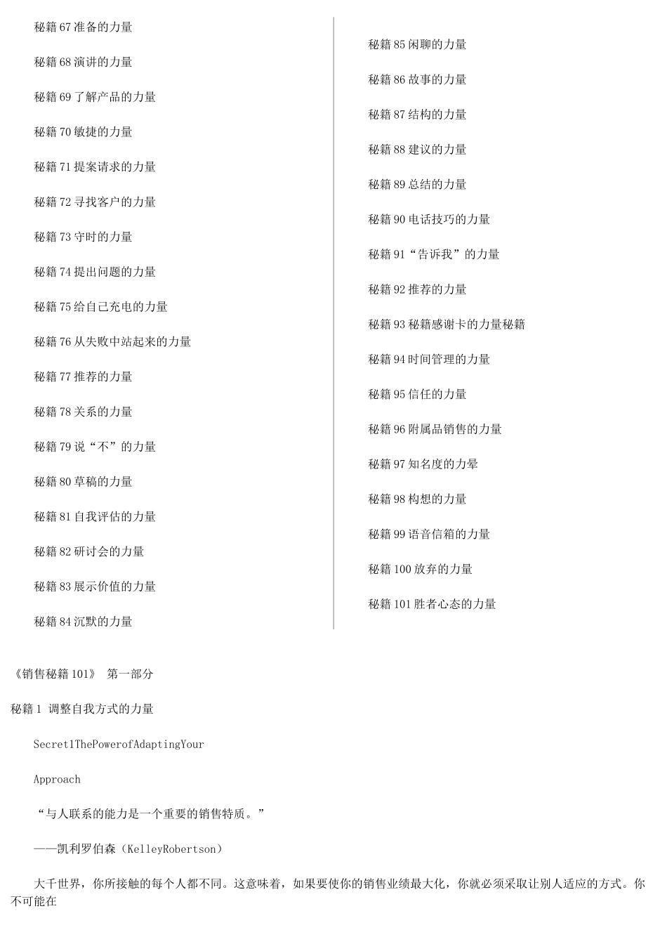 销售秘籍101_第3页