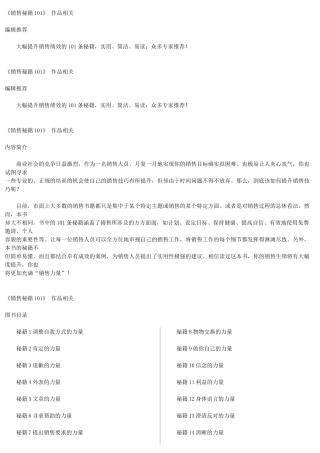 销售秘籍101