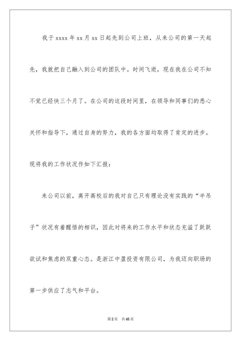 2024业务员试用期转正工作总结_3_第2页