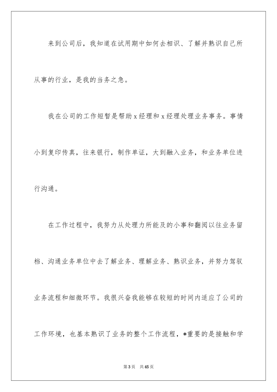 2024业务员试用期转正工作总结_3_第3页