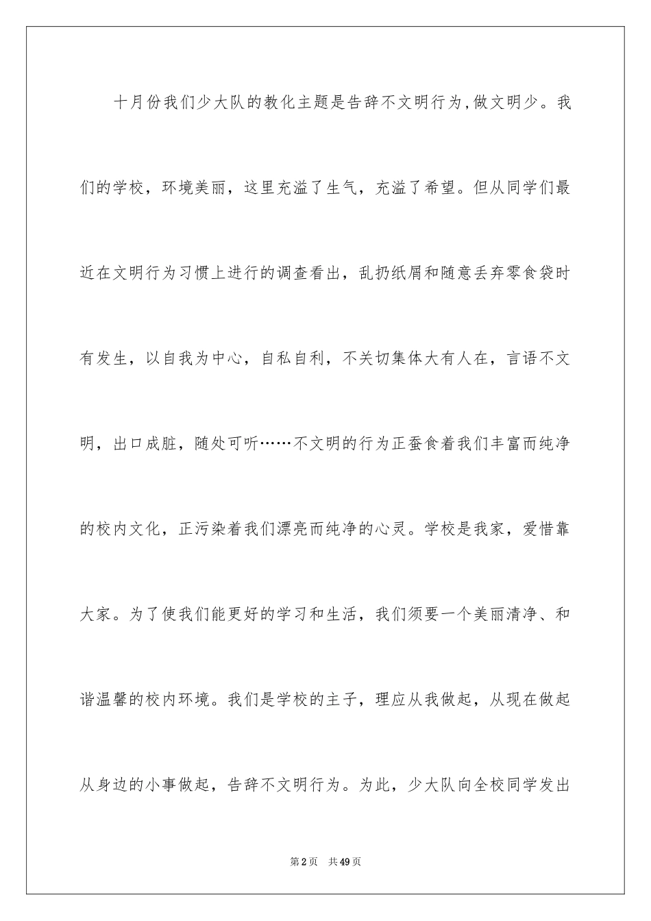 2024不文明行为倡议书_第2页