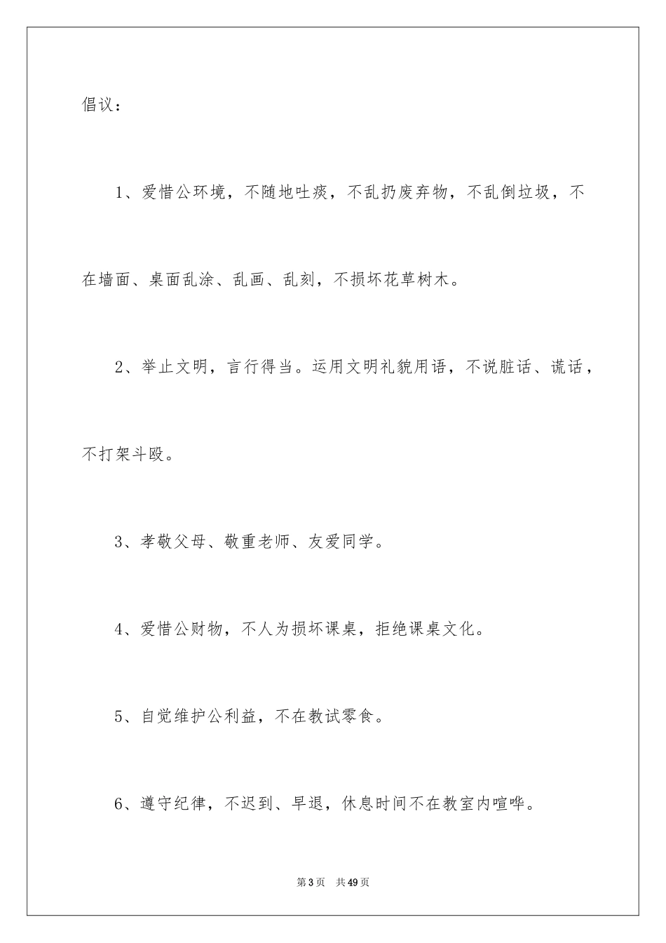 2024不文明行为倡议书_第3页