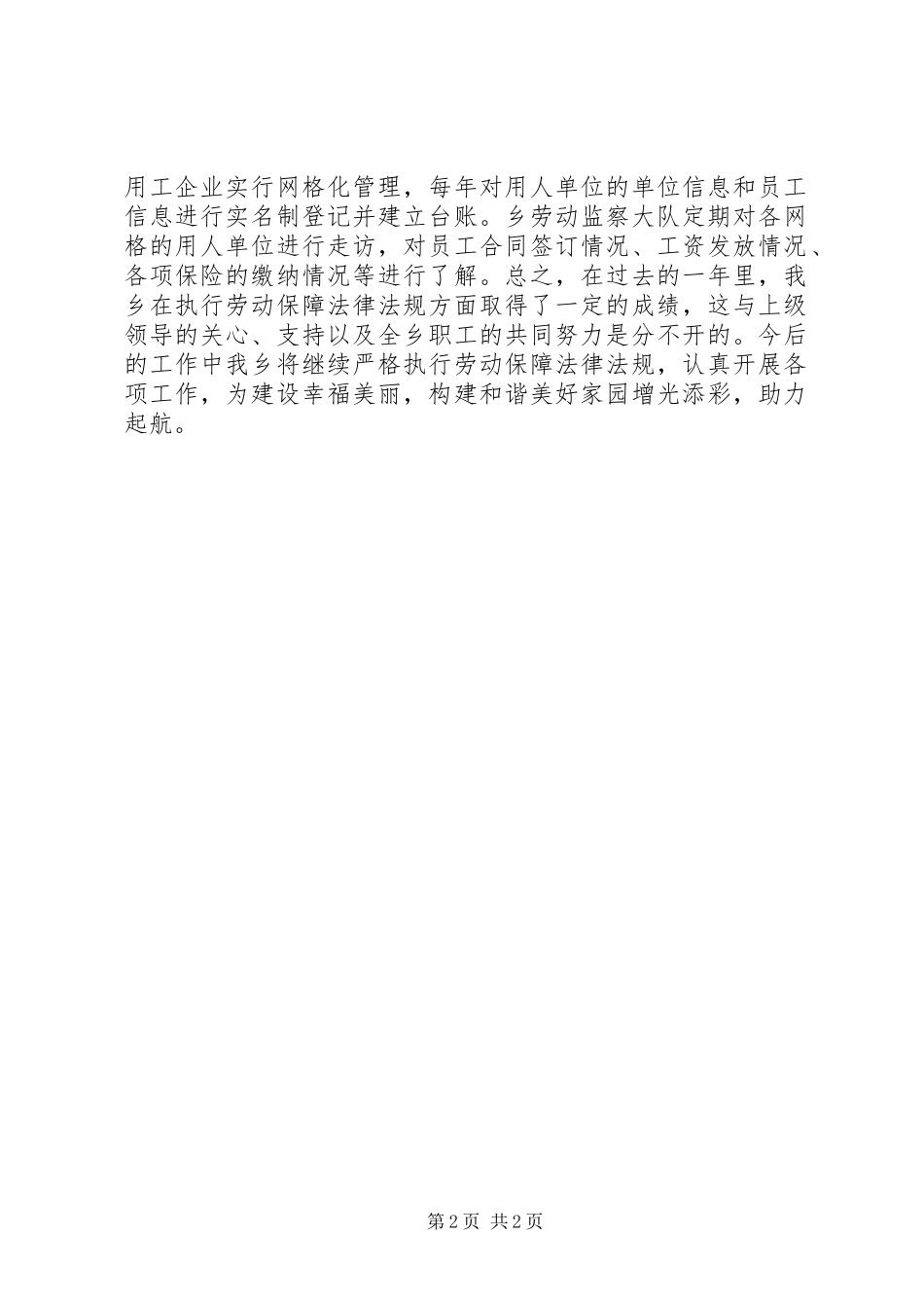 乡镇年度劳动保障法律法规情况工作总结_第2页