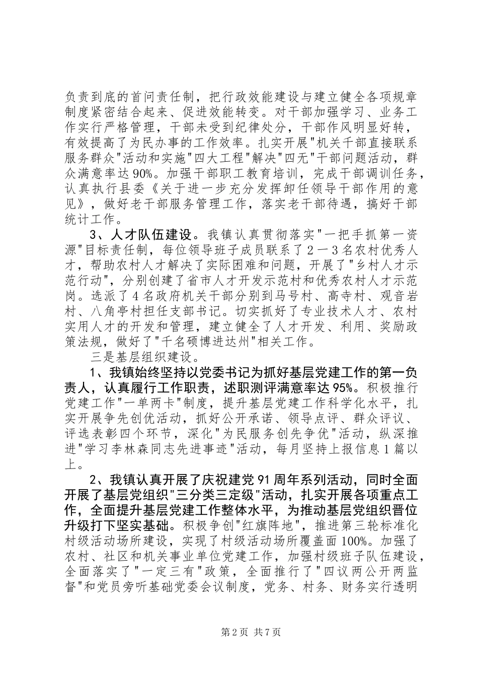 乡镇年度党的建设工作总结_第2页