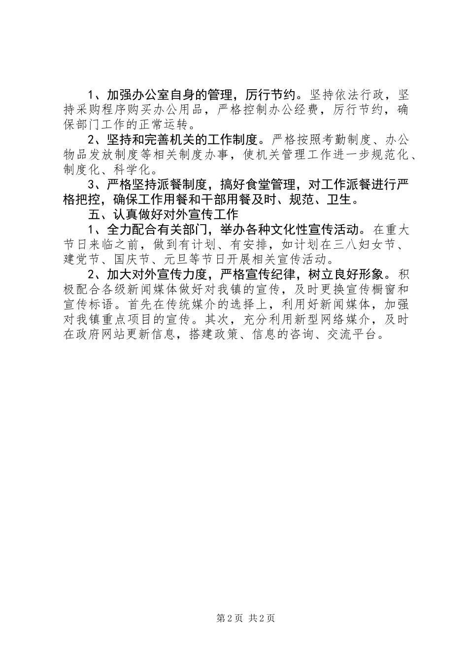 乡镇年度党政办工作计划_第2页