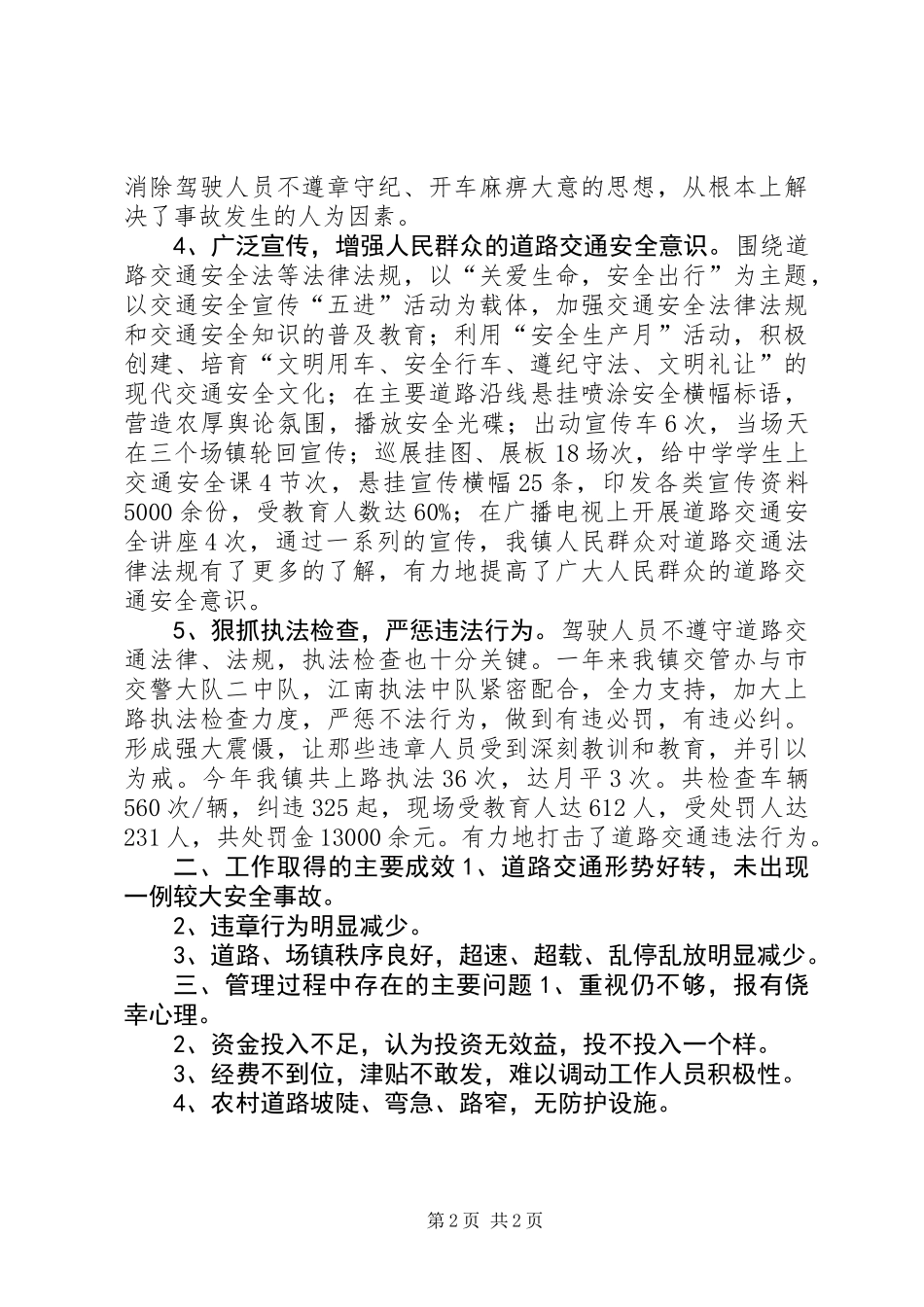 乡镇年度农村道路交通安全工作总结_第2页