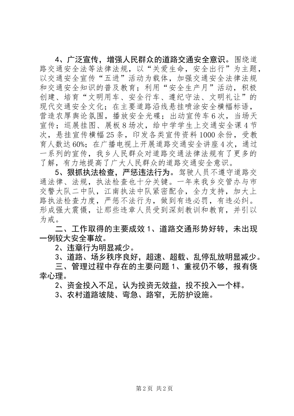 乡镇年度农村道路交通管理工作总结_第2页
