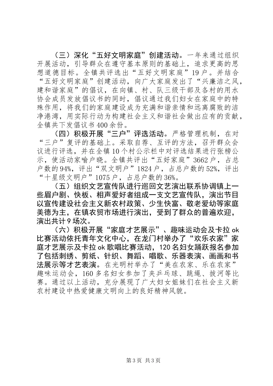 乡镇年度农村妇女工作总结_第3页