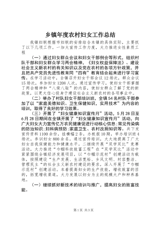 乡镇年度农村妇女工作总结