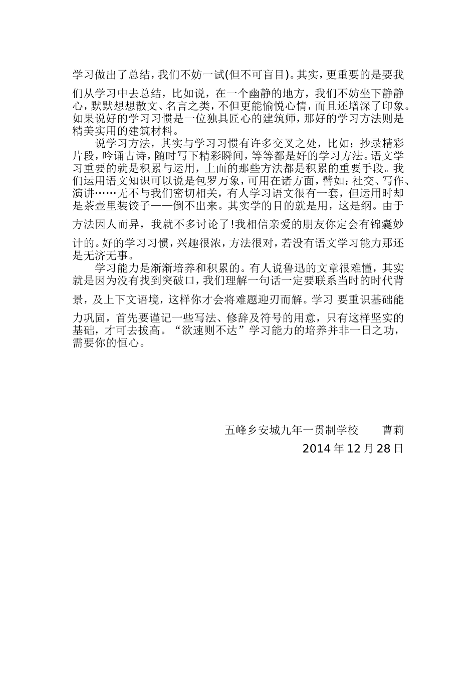 小学语文网上学习总结_第2页