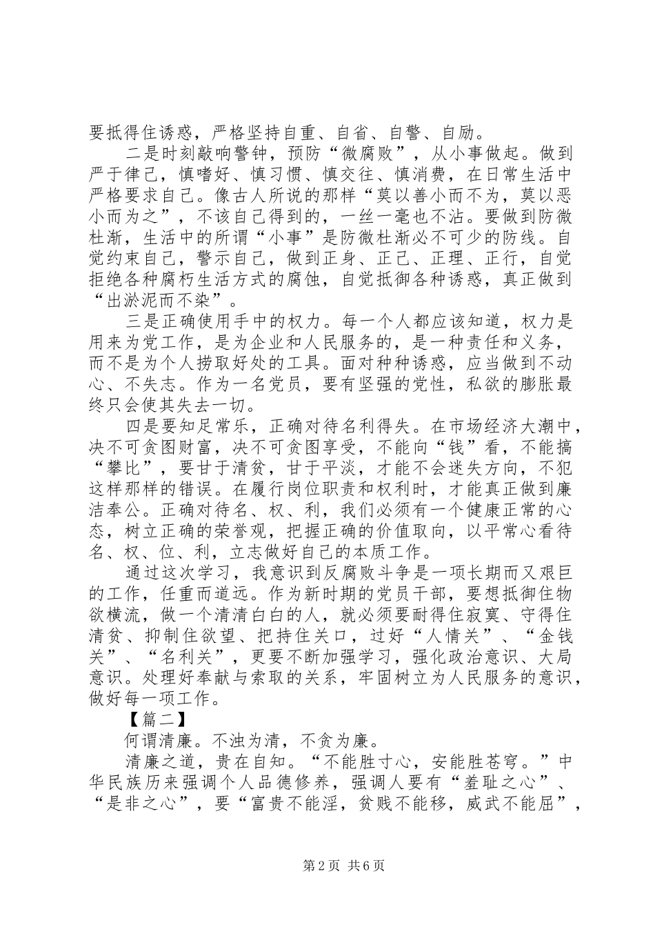 治理“微腐败”工作学习心得5篇_第2页