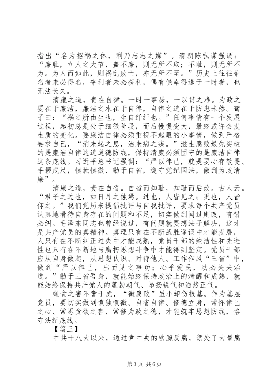 治理“微腐败”工作学习心得5篇_第3页