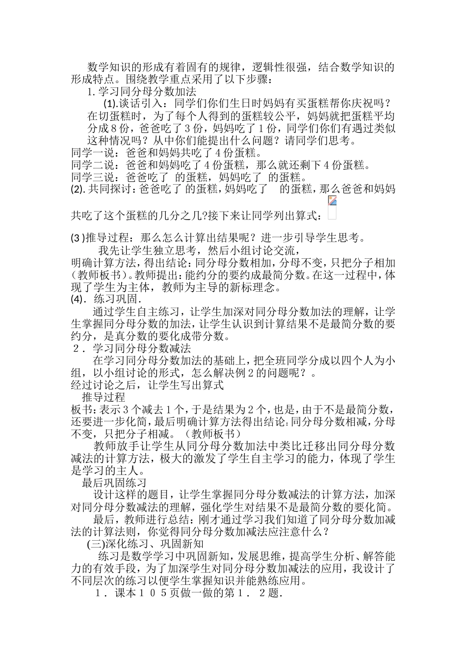 同分母分数加减法说课稿_第2页