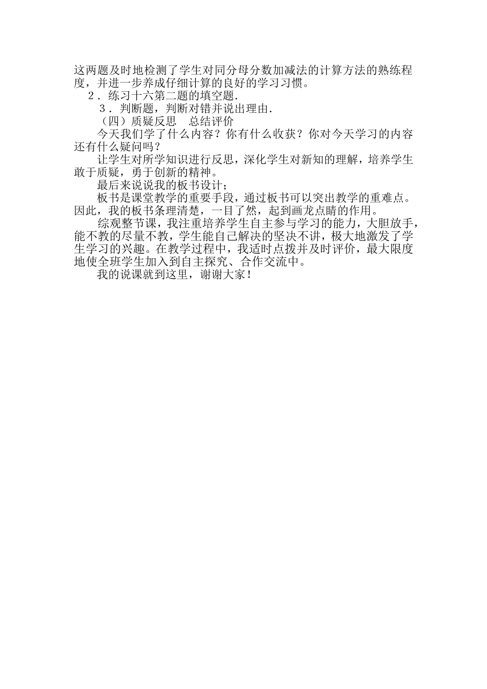 同分母分数加减法说课稿_第3页