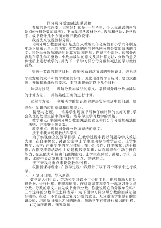 同分母分数加减法说课稿